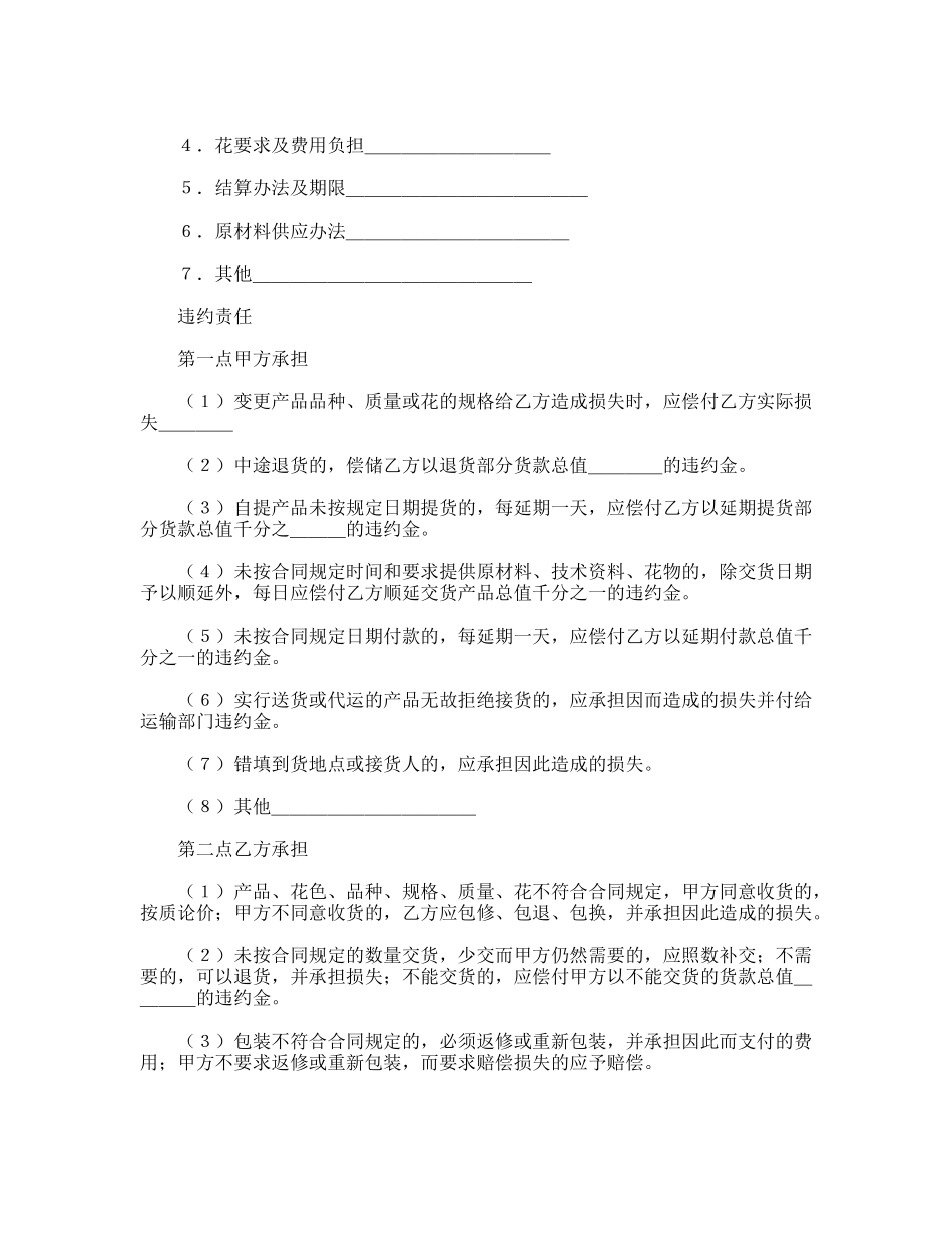 承揽合同关于花卉方面的规范模板_第2页
