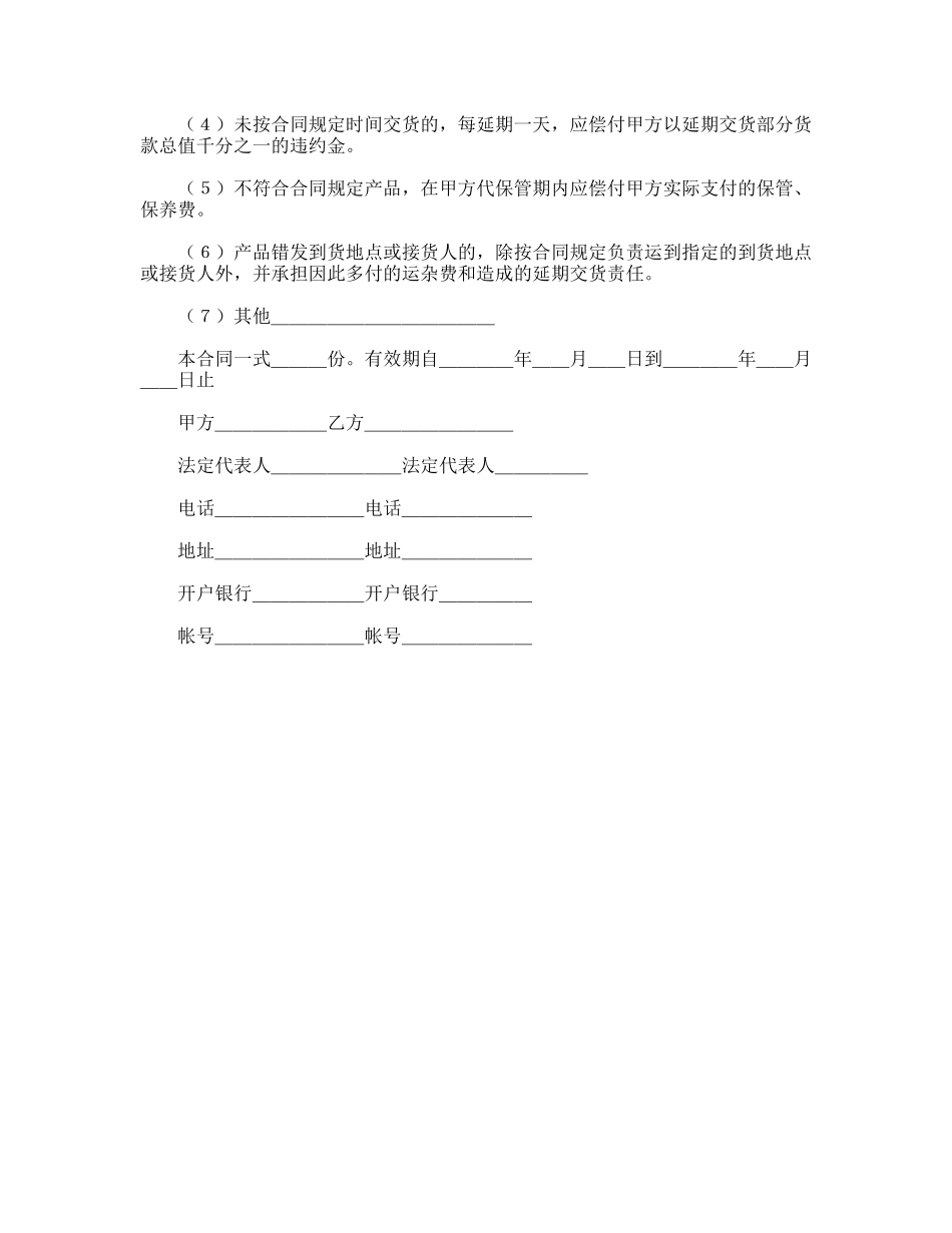 承揽合同关于花卉方面的规范模板_第3页