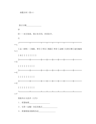承揽合同关于花卉方面的规范模板