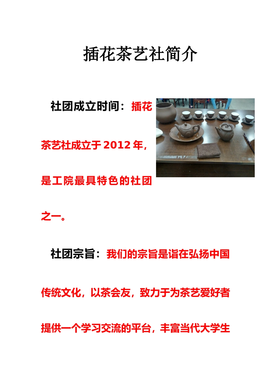 插花茶艺社简介_第1页