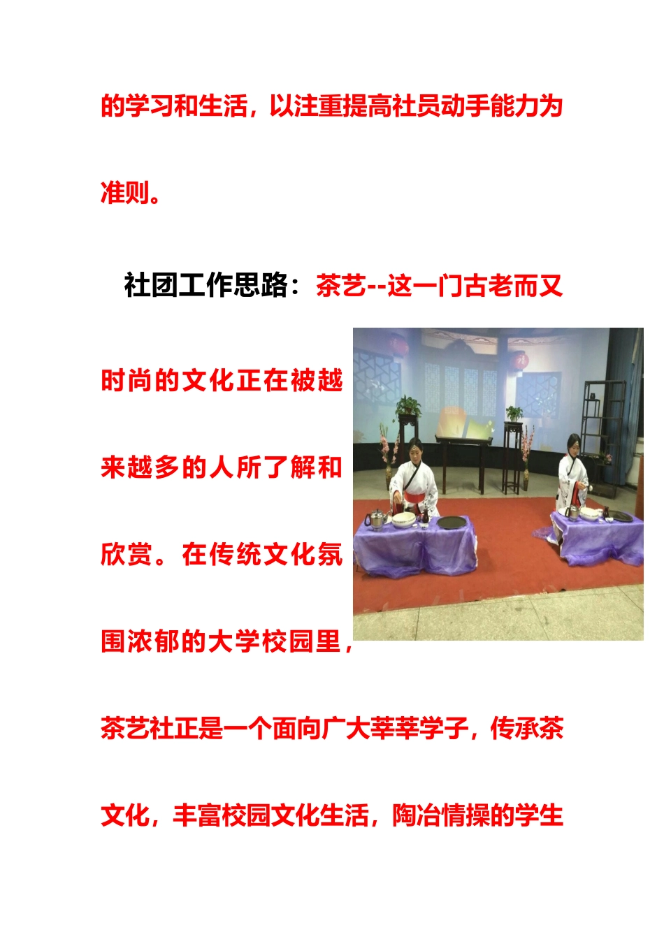插花茶艺社简介_第2页