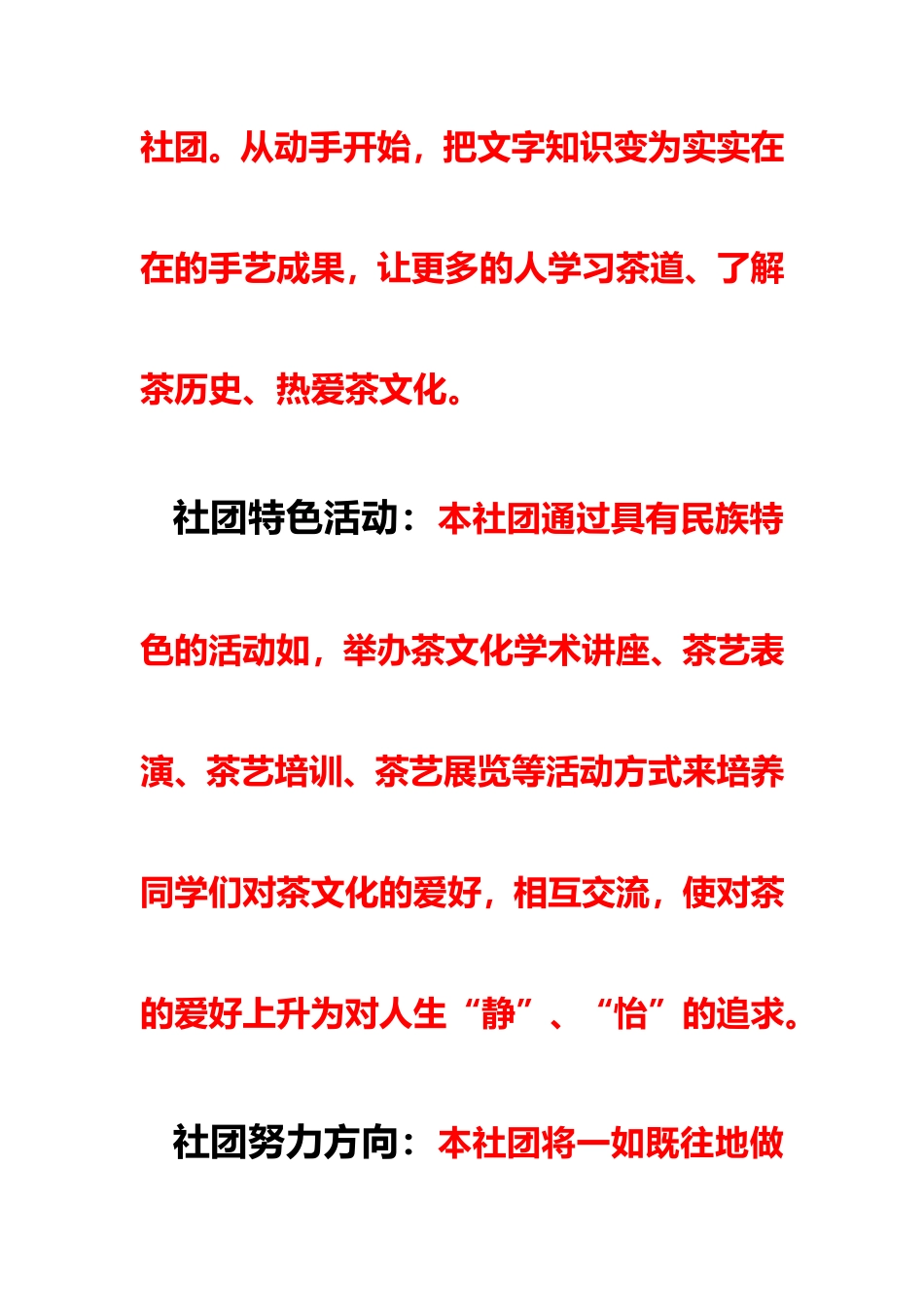 插花茶艺社简介_第3页