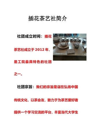 插花茶艺社简介