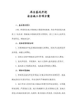 承台基坑开挖安全施工方案
