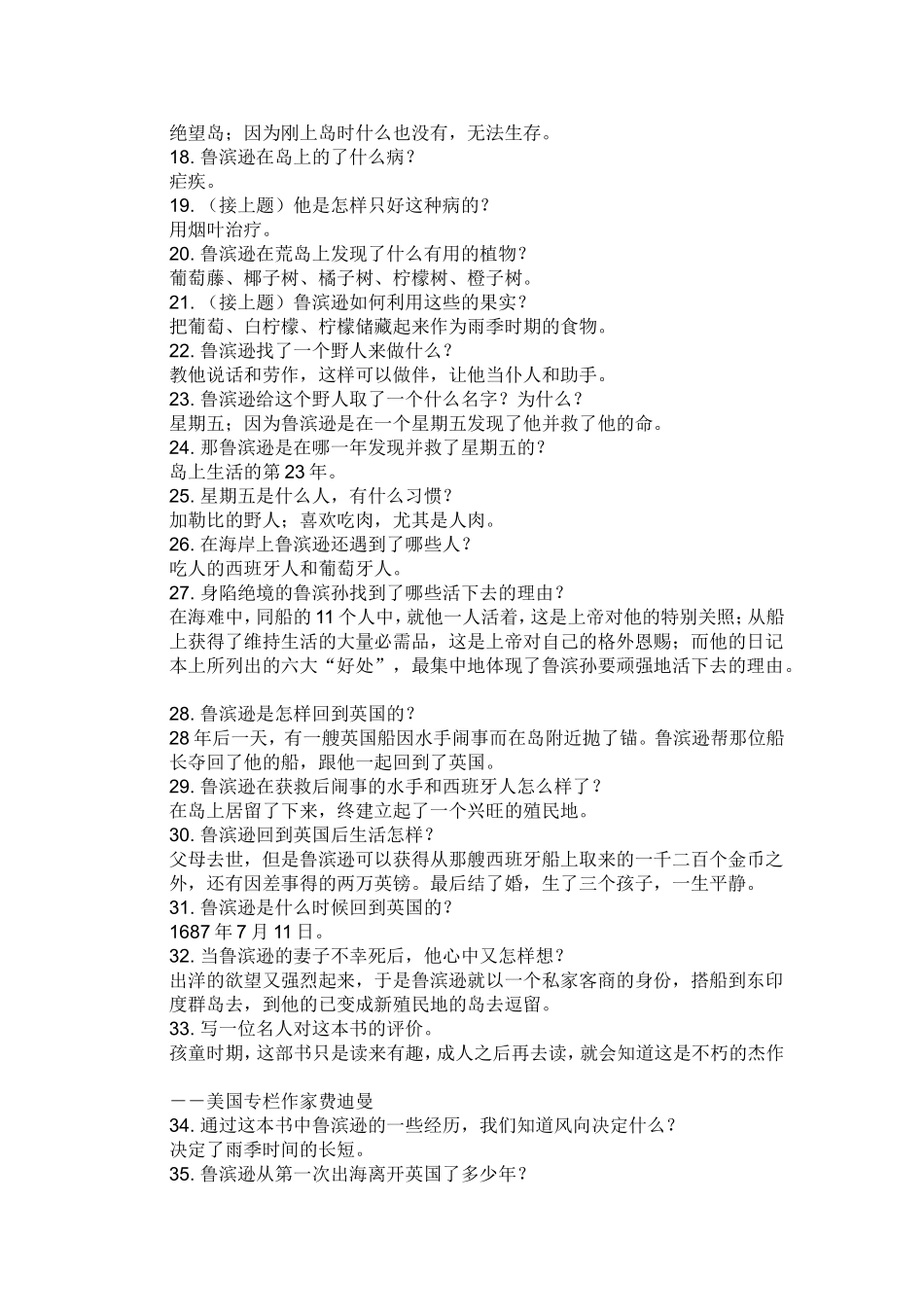 鲁宾逊漂流记练习题和答案_第2页