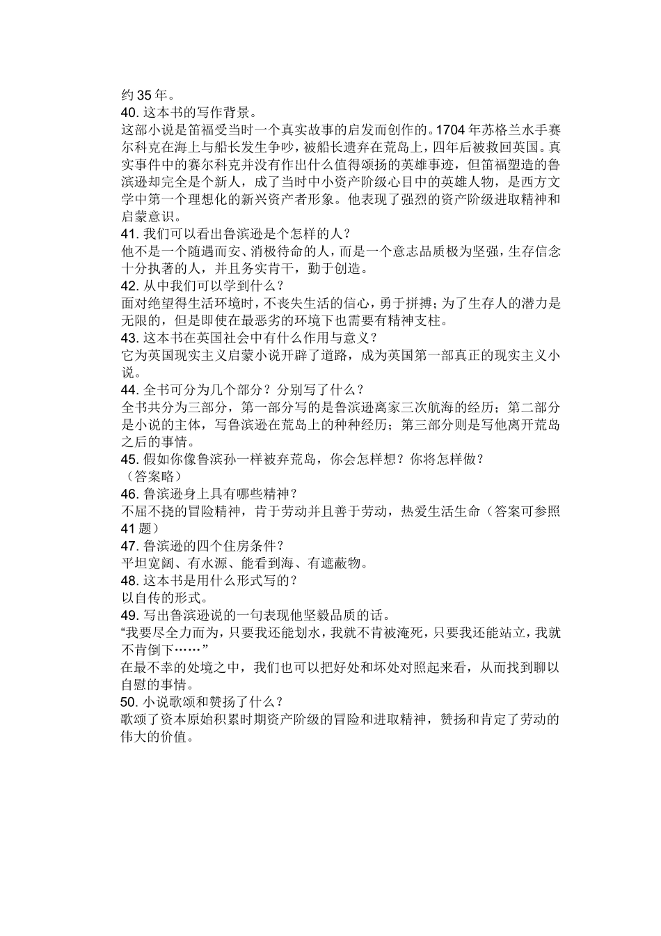 鲁宾逊漂流记练习题和答案_第3页