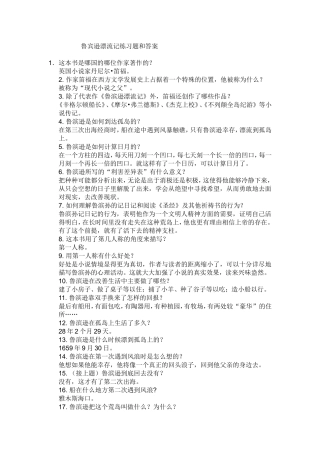 鲁宾逊漂流记练习题和答案