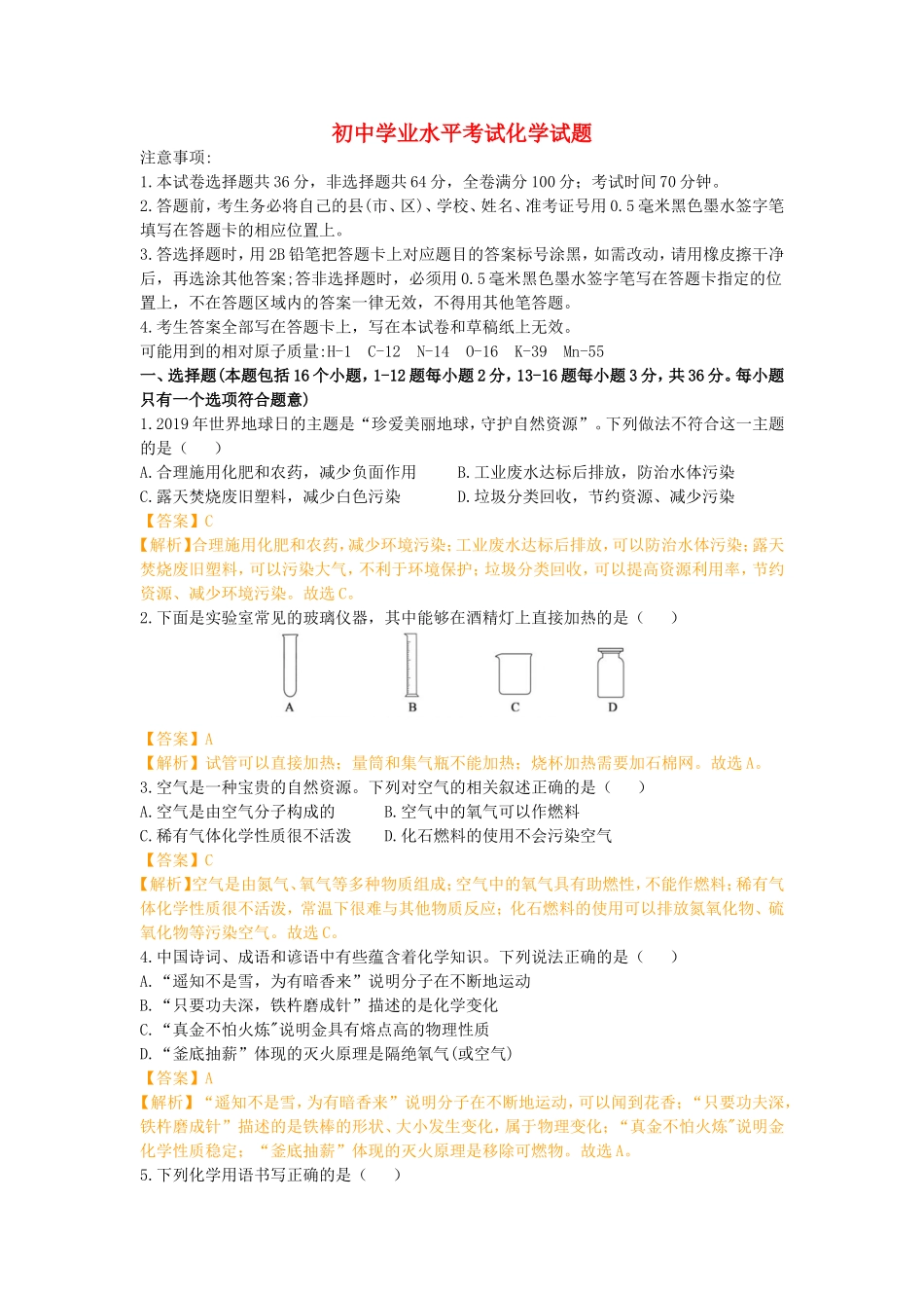 初中学业水平考试化学试题_第1页