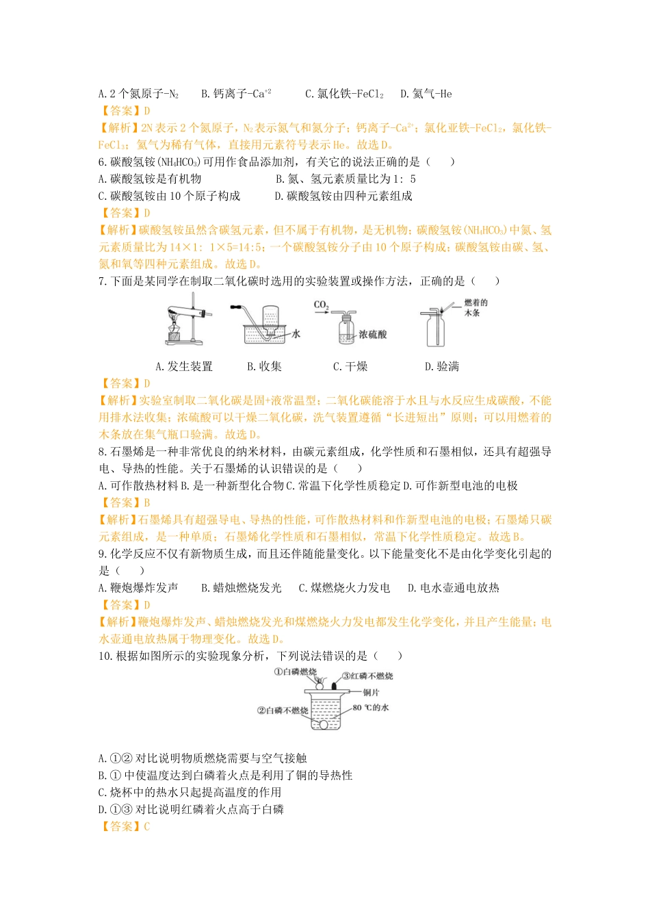 初中学业水平考试化学试题_第2页