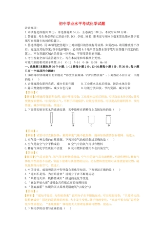 初中学业水平考试化学试题