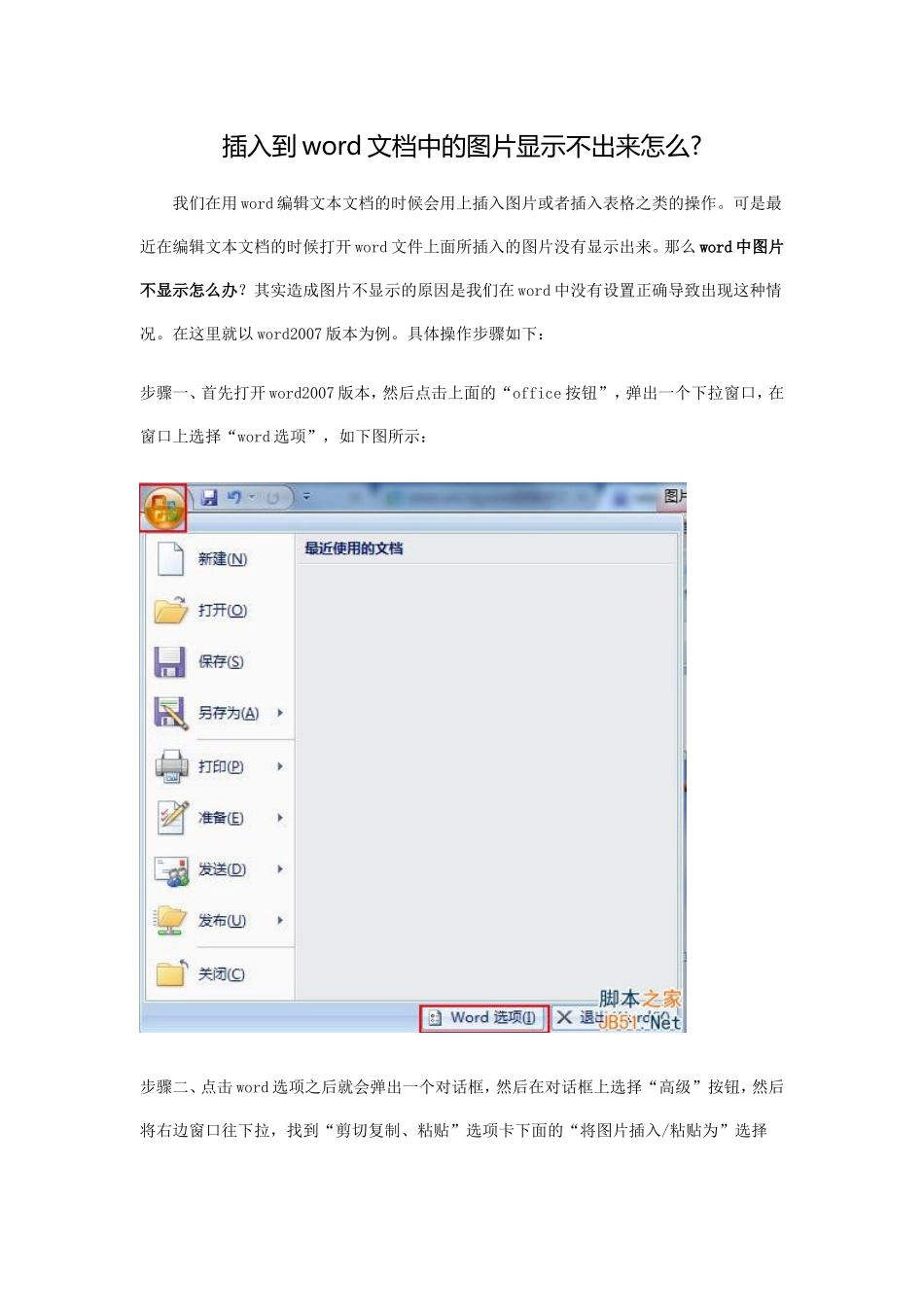 插入到word文档中的图片显示不出来怎么处理_第1页