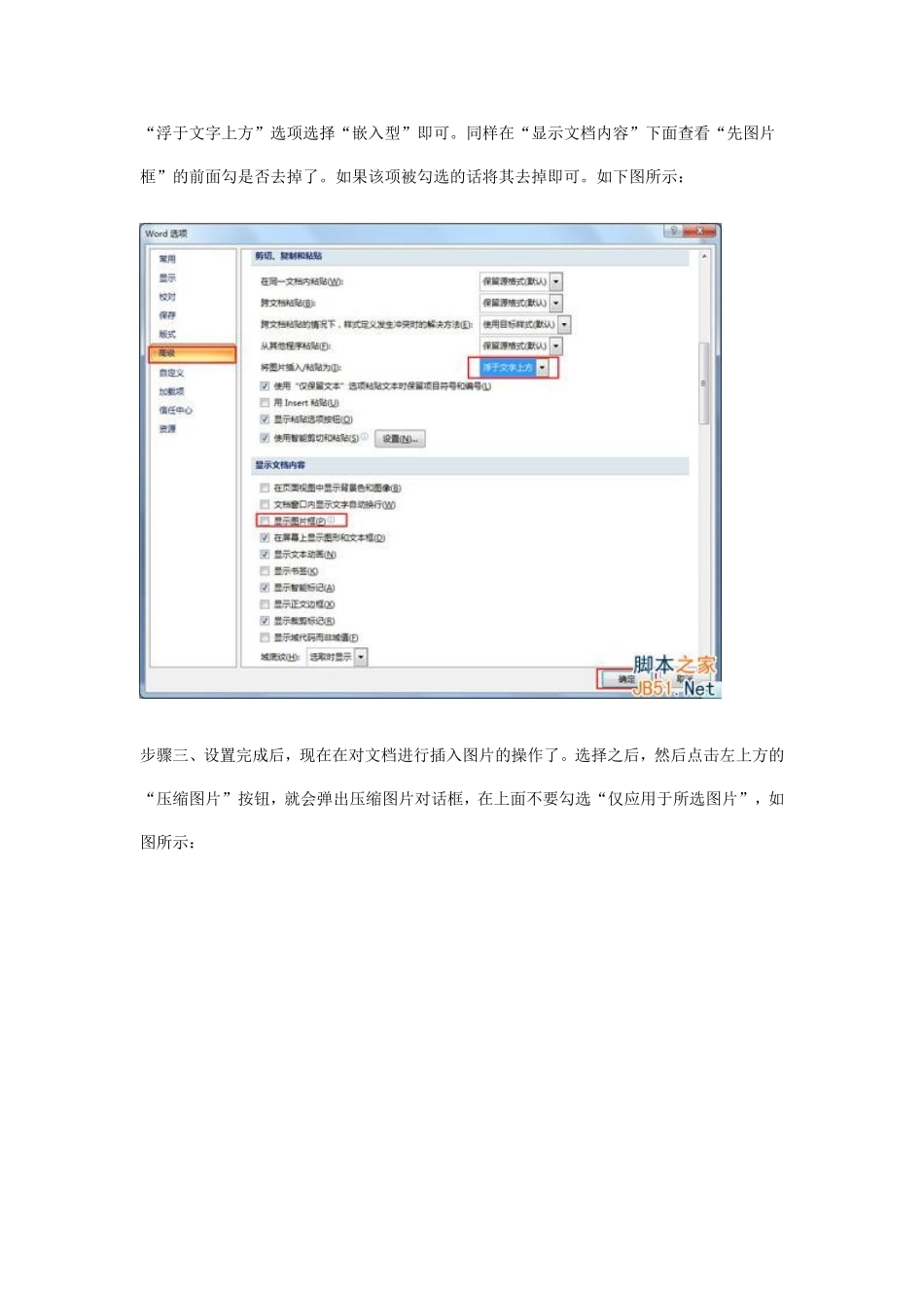 插入到word文档中的图片显示不出来怎么处理_第2页