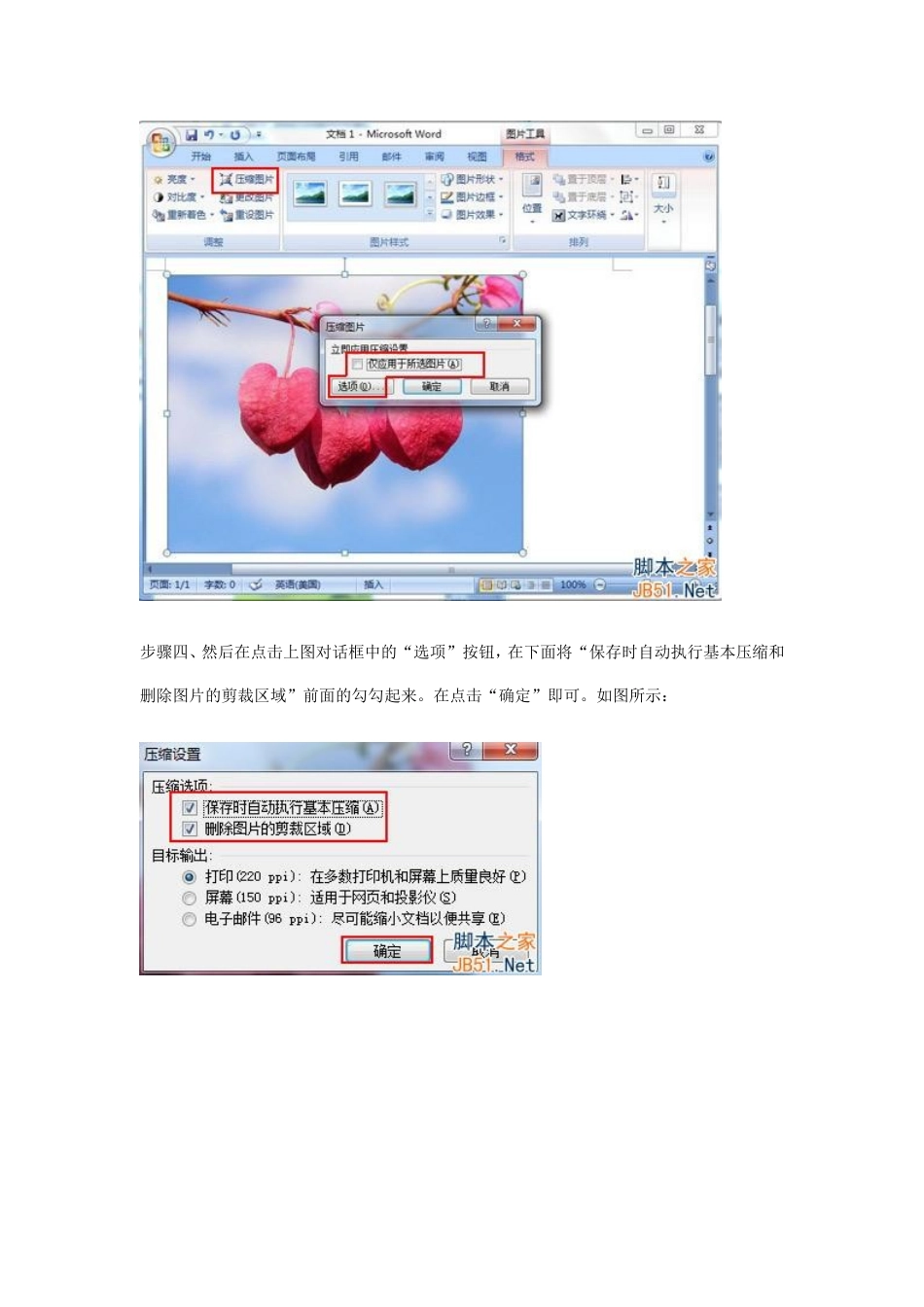 插入到word文档中的图片显示不出来怎么处理_第3页