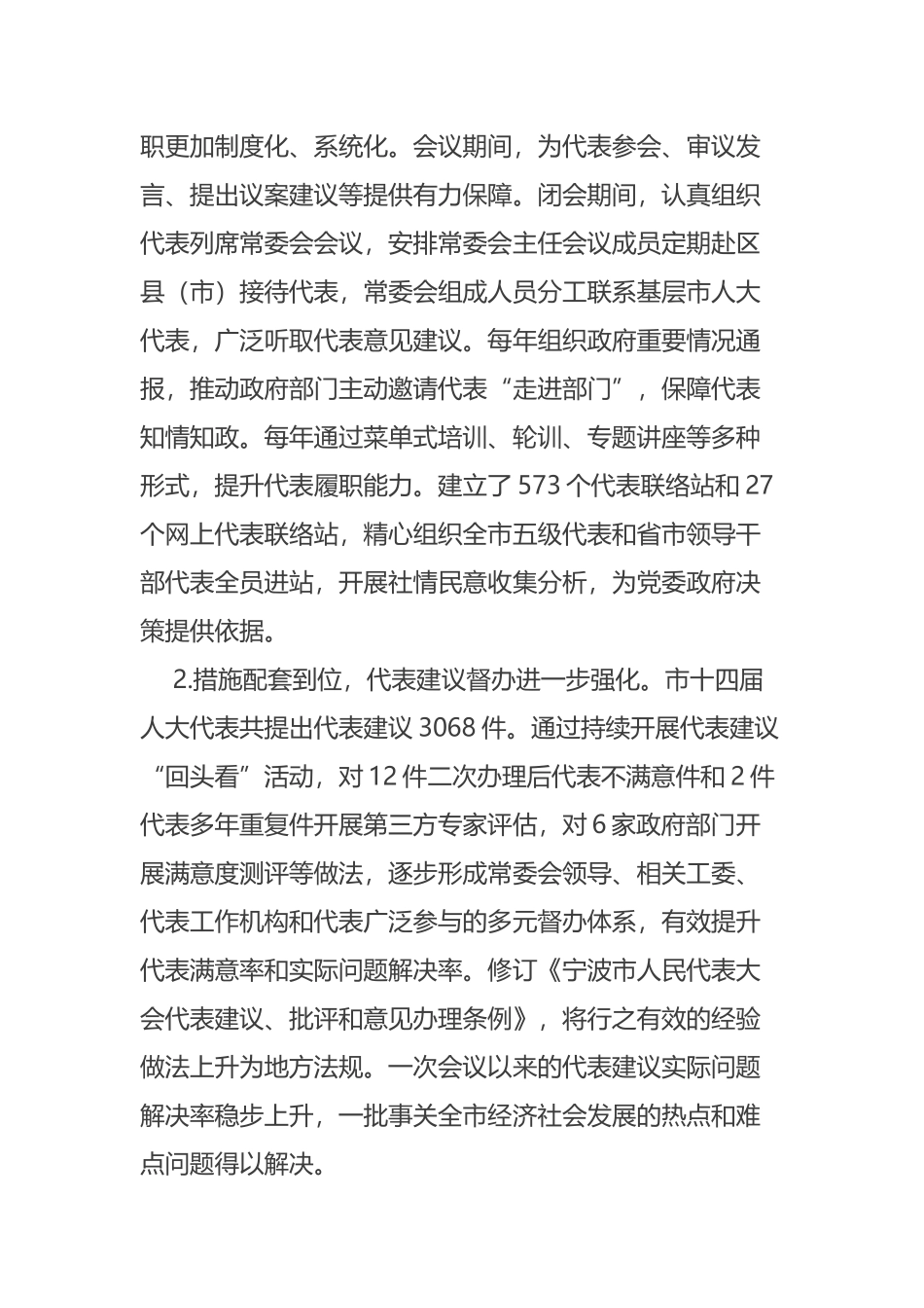 市人大代表中心组组长暨代表工作会议上的讲话摘要_第2页