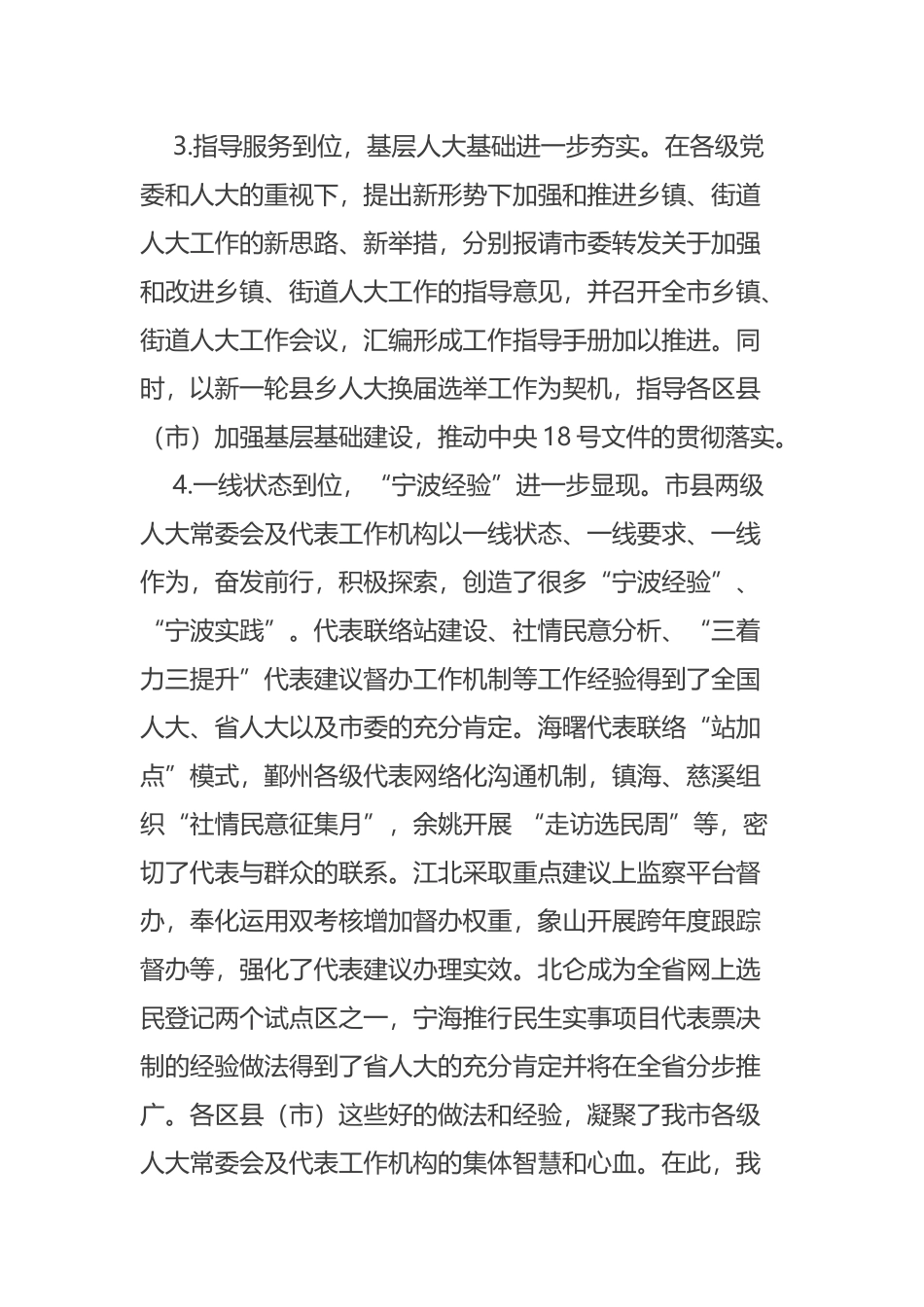 市人大代表中心组组长暨代表工作会议上的讲话摘要_第3页