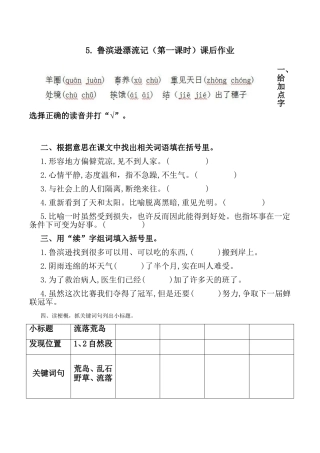 鲁滨逊漂流记（第一课时）课后作业