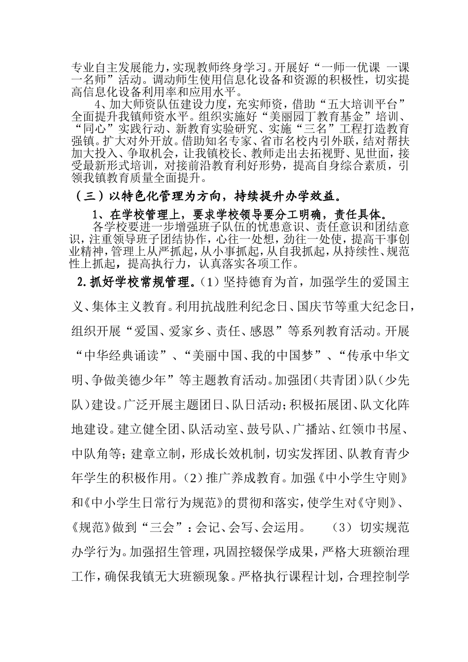 城关镇中心校学年第一学期教育工作意见_第2页