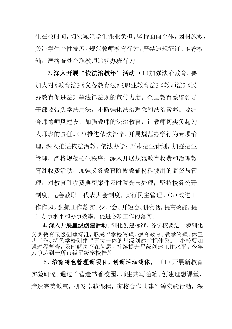 城关镇中心校学年第一学期教育工作意见_第3页