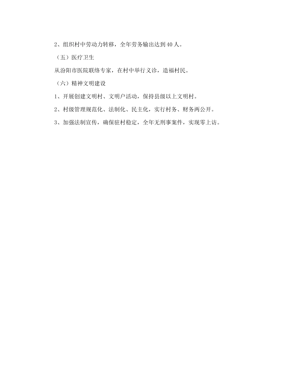 市人大机关扶贫工作计划_第2页