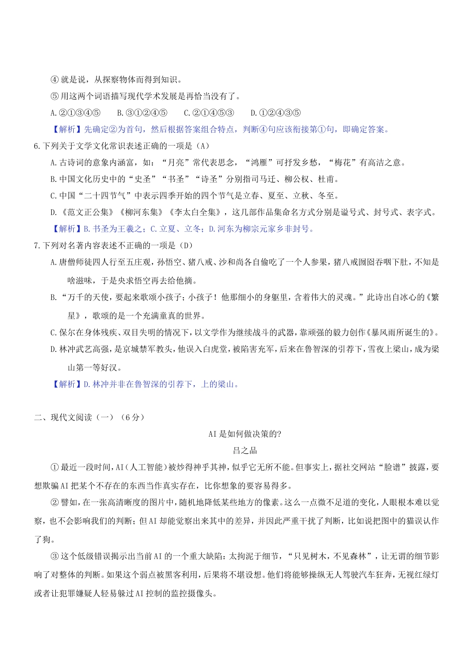 初中学业水平语文考试试题答案（Word版）_第2页