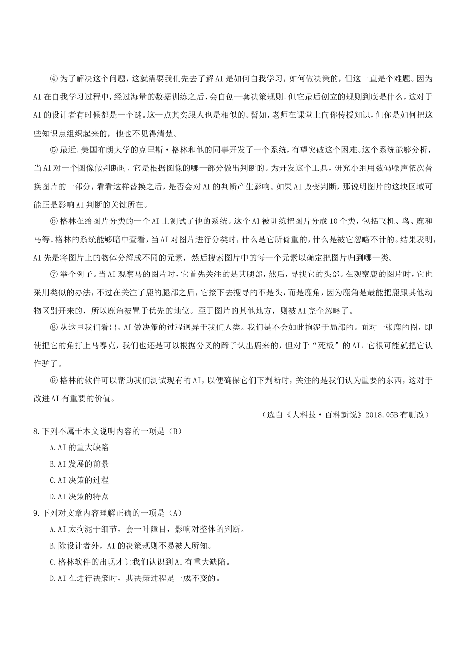 初中学业水平语文考试试题答案（Word版）_第3页