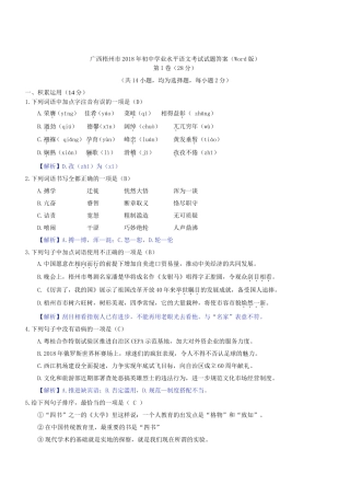初中学业水平语文考试试题答案（Word版）
