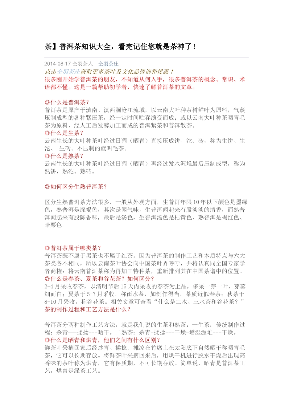 茶】普洱茶知识大全_第1页