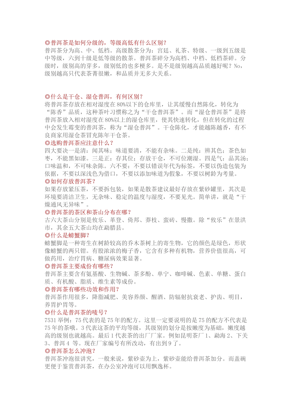 茶】普洱茶知识大全_第2页