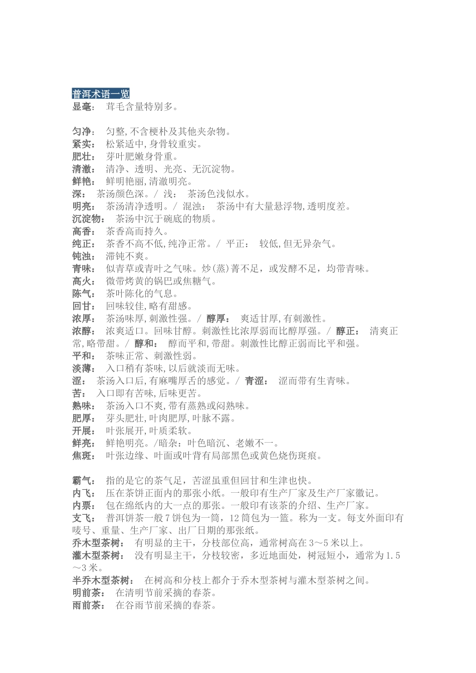 茶】普洱茶知识大全_第3页