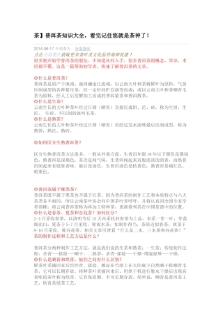 茶】普洱茶知识大全