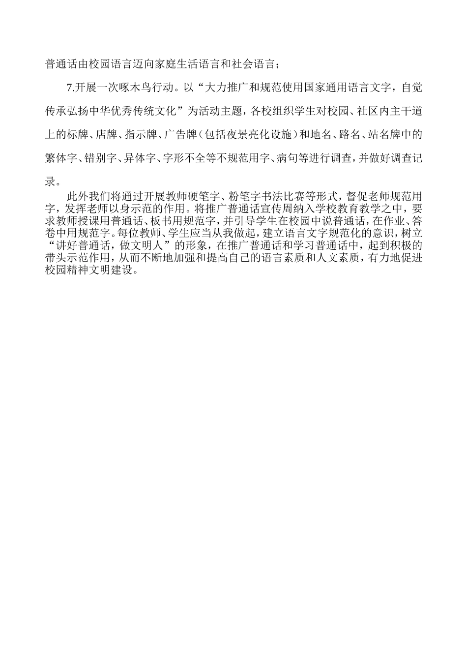 城区学校全国推广普通话宣传周活动方案_第2页