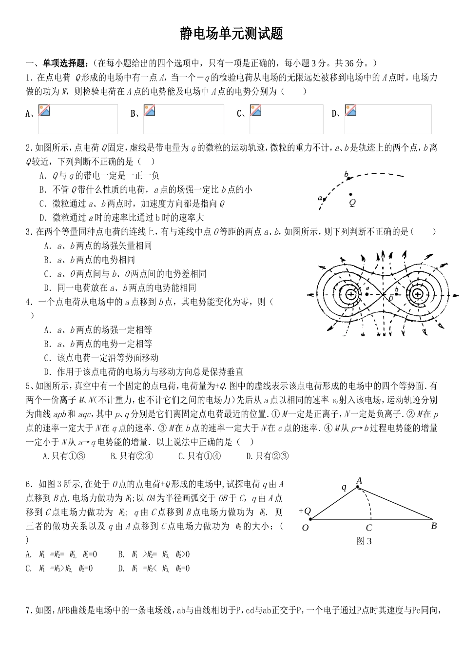 静电场单元测试题_第1页