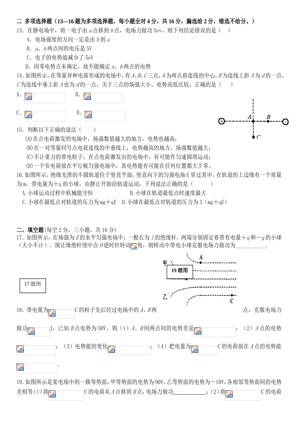 静电场单元测试题_第3页