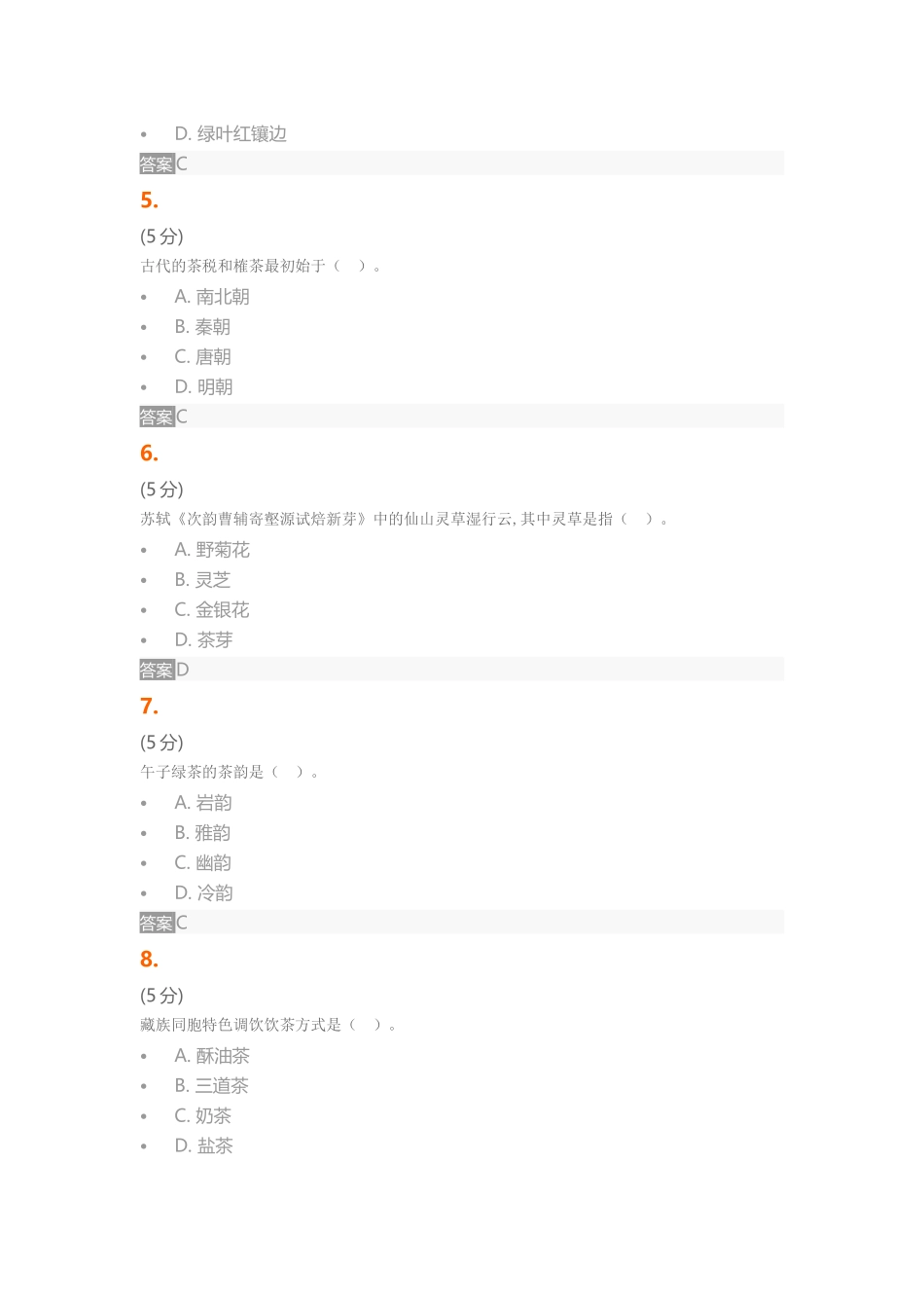 茶文化赏析 在线作业_第2页