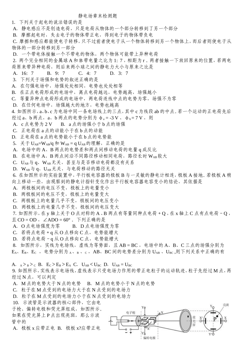 静电场章末检测题_第1页