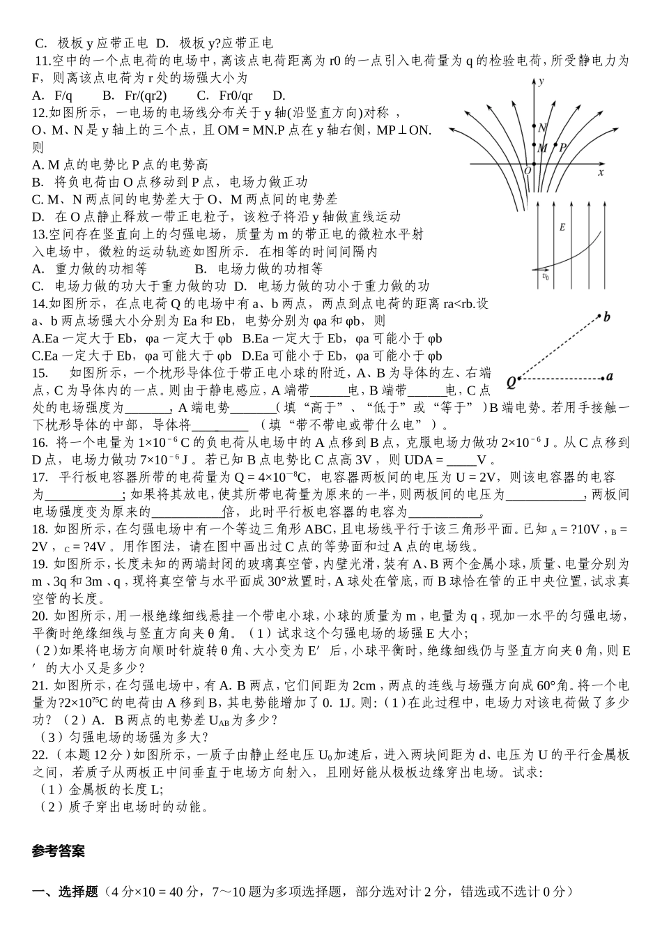 静电场章末检测题_第2页