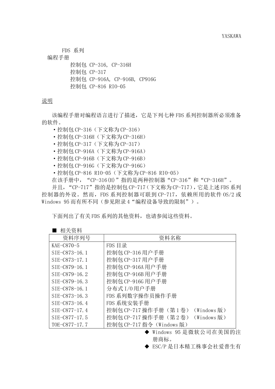 FDS系列编程手册_第1页