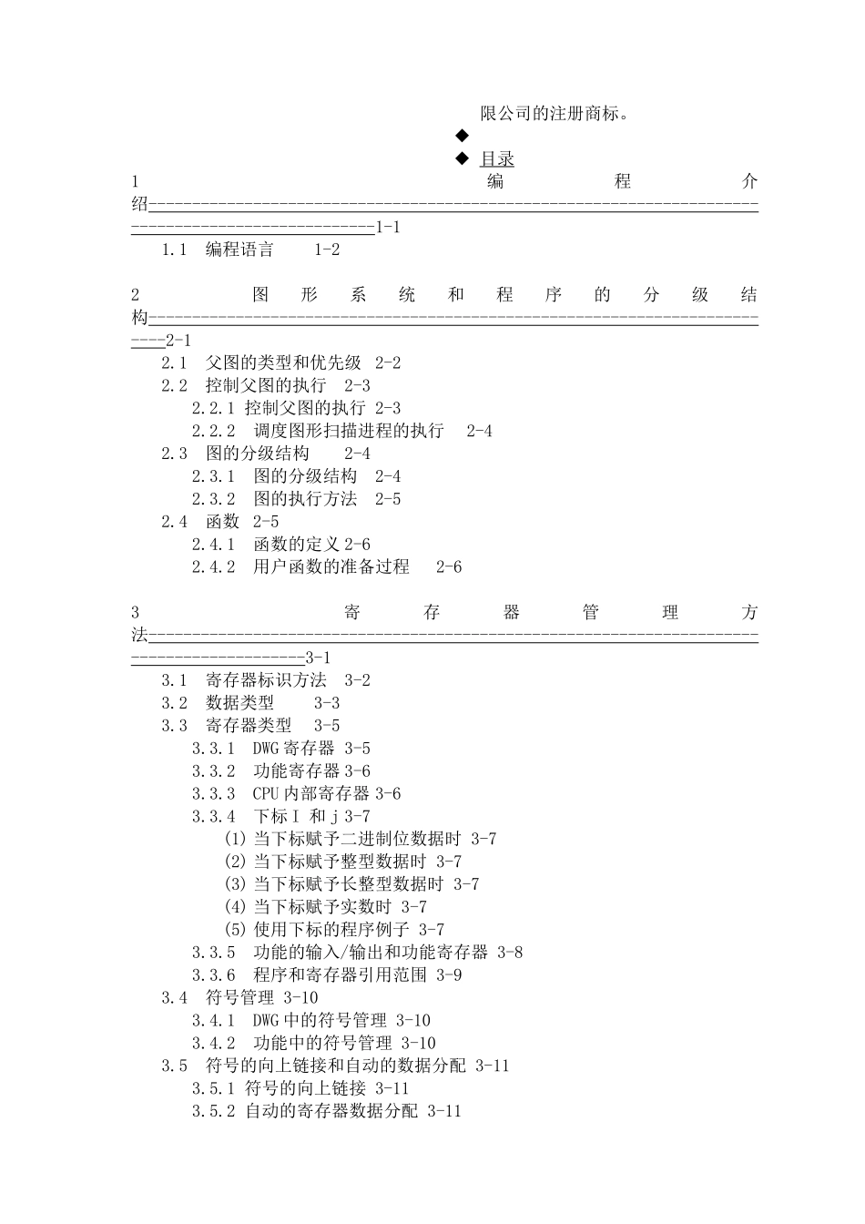 FDS系列编程手册_第2页