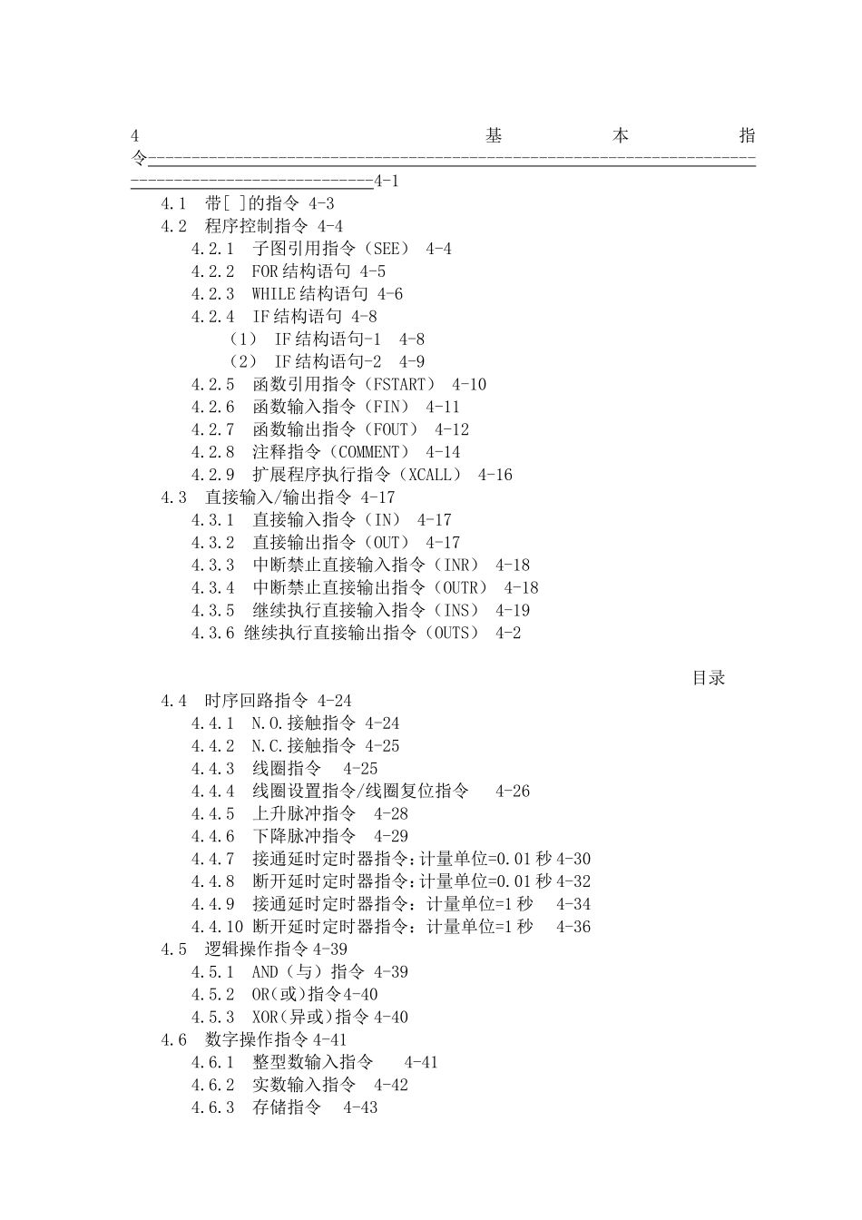 FDS系列编程手册_第3页