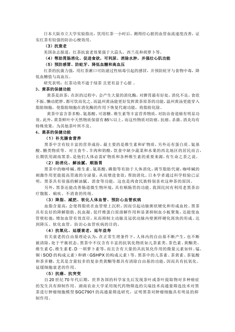 茶叶营养特性分析研究_第3页