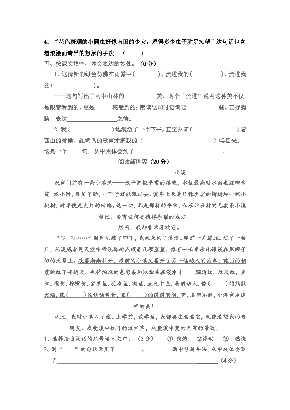 鲁教版小学语文五年级上册第一单元测试题_第3页