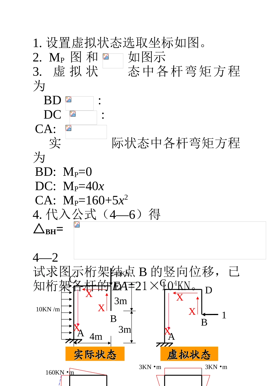 静定结构的位移计算习题_第2页