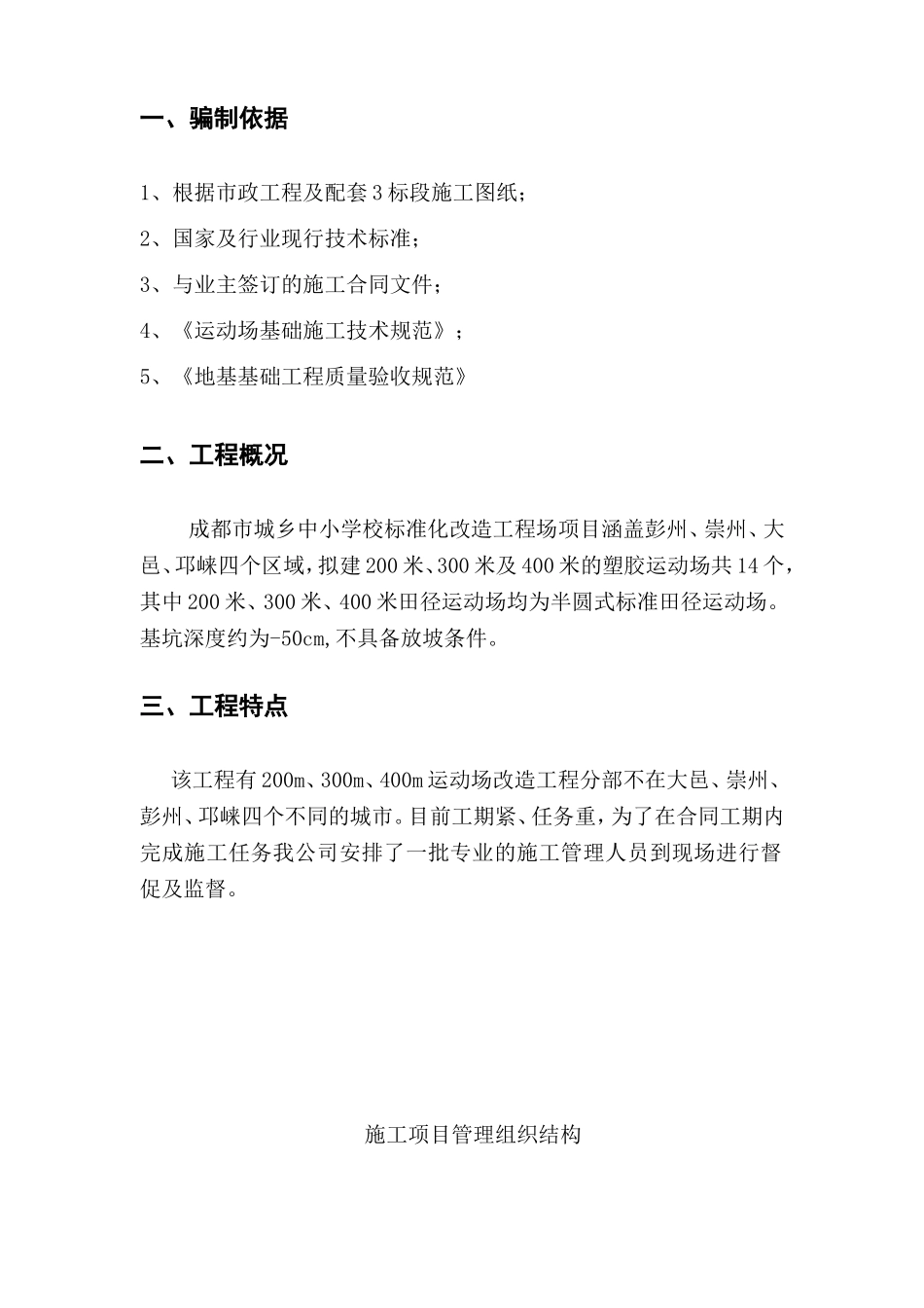 城乡中小学校运动场标准化改造工程施工水泥碎石段稳定层专项施工方案_第3页