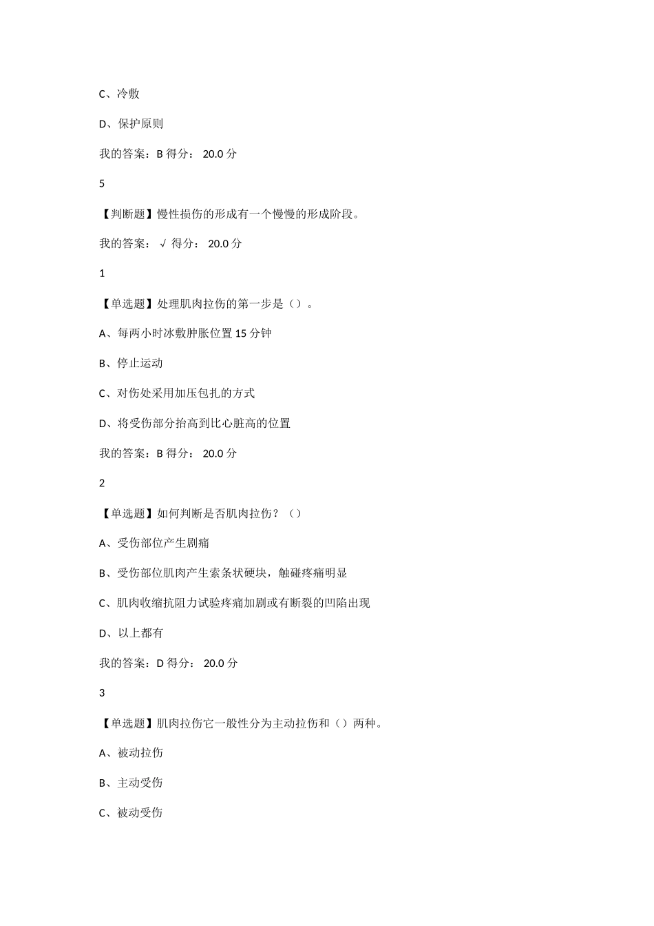 处理急性损伤的PRICE原则的R指的是  医学测试试题_第2页