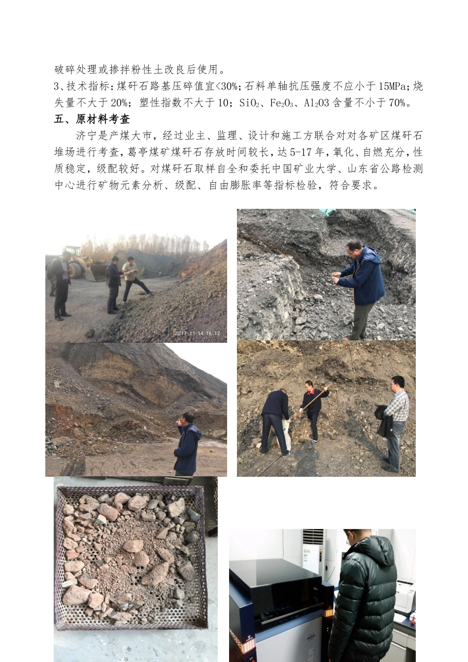 G105京澳线汶上任城界至唐口段改建工程煤矸石路基首件工程施工总结_第3页