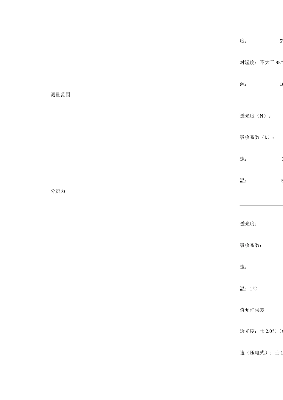 柴油车自由加速不透光烟度法检测检验细则_第2页