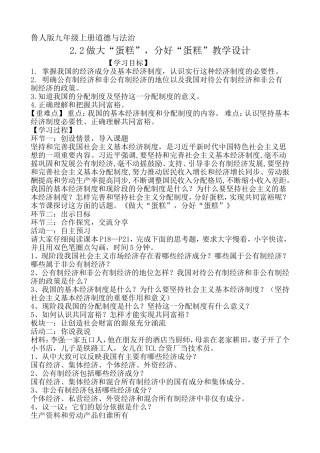 鲁人版九年级上册道德与法治 做大“蛋糕”，分好“蛋糕”教学设计