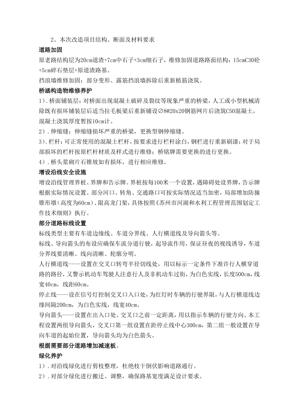 城厢镇张和泾圩堤提档工程施工组织设计_第3页