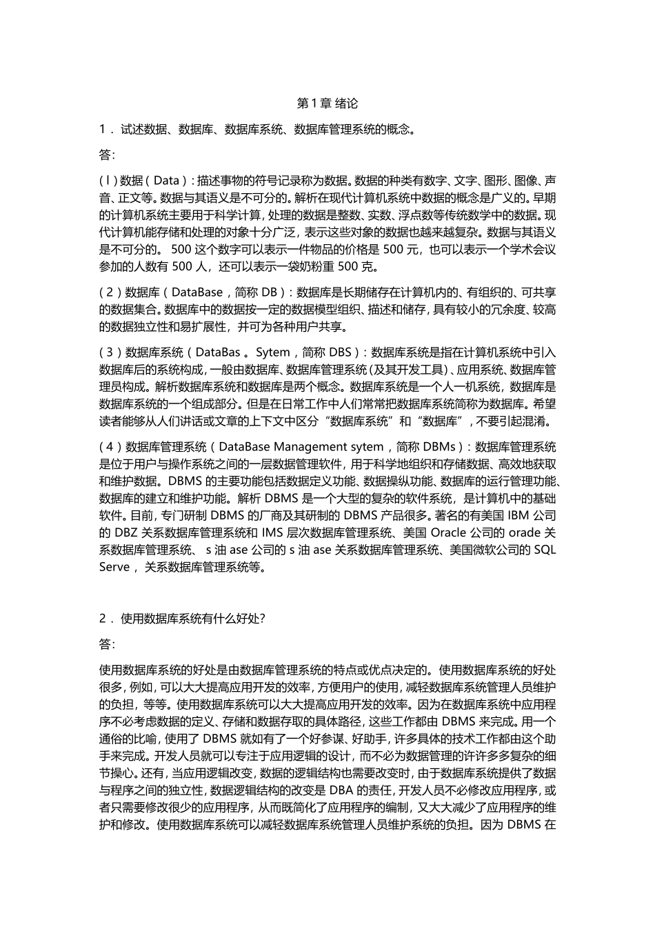 大学计算机专业 数据库方面问答题汇总_第1页