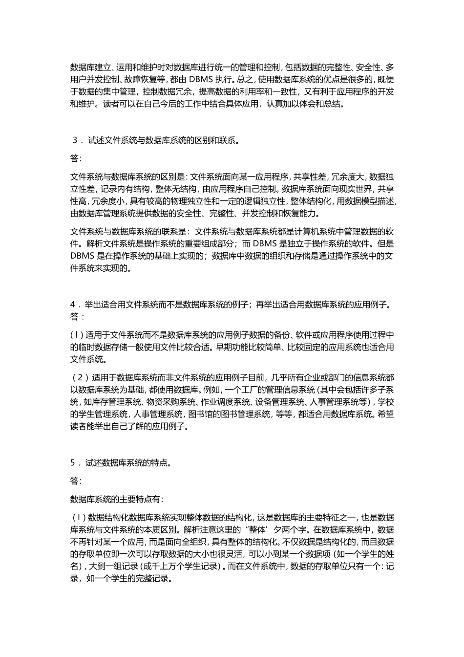 大学计算机专业 数据库方面问答题汇总_第2页